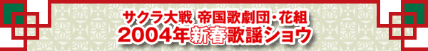 TN 鍑̌cEԑg QOOSNVt̗wVE
