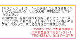 サクラカフェ