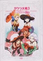 サクラ大戦3 〜巴里は燃えているか〜 ファイナルガイド<改訂版>