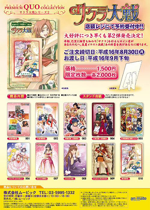 プレミアムQUOコレクション サクラ大戦シリーズ2