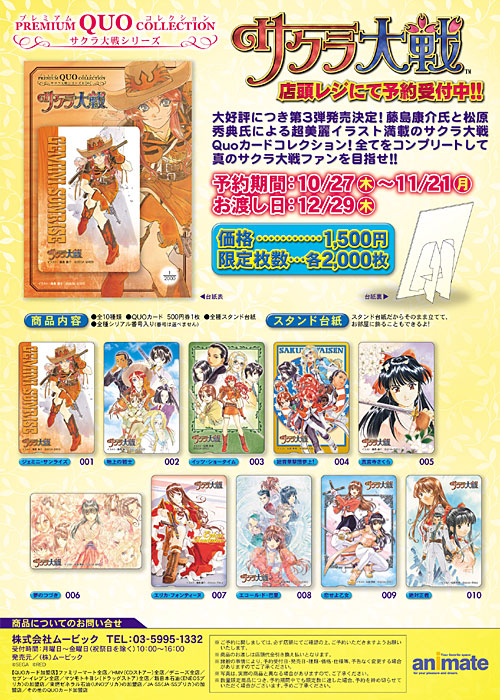 プレミアムQUOコレクション サクラ大戦シリーズ3