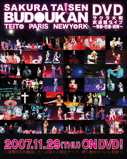 「サクラ大戦 武道館ライブ 〜帝都・巴里・紐育〜」DVD