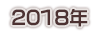 2018N