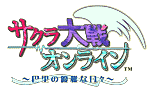 サクラ大戦オンライン 〜巴里の優雅な日々〜