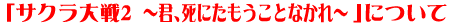 『サクラ大戦2