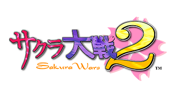 サクラ大戦2