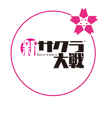 新サクラ大戦