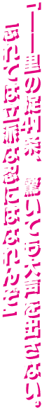 「――里の掟41条、驚いても大声を出さない。 忘れては立派な忍にはなれんぞ」