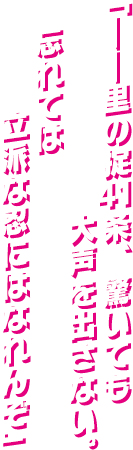「――里の掟41条、驚いても大声を出さない。 忘れては立派な忍にはなれんぞ」
