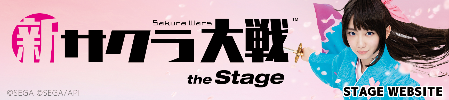 サクラ大戦 the Stage