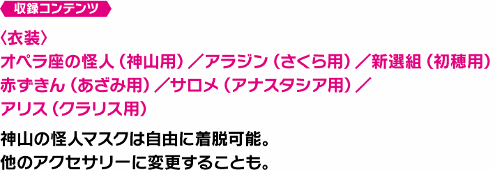 舞台衣装セット