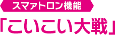 合体攻撃 クラリス「月がきれいだね……」